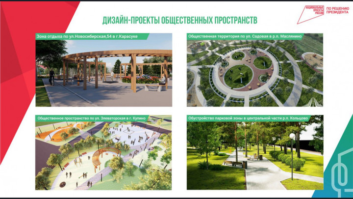 Жители Новосибирской области смогут проголосовать за объекты благоустройства на выборах президента