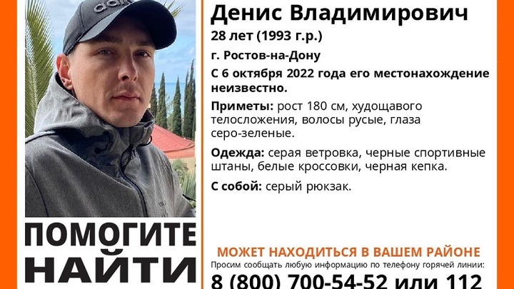 В Ростове-на-Дону бесследно исчез 28-летний горожанин