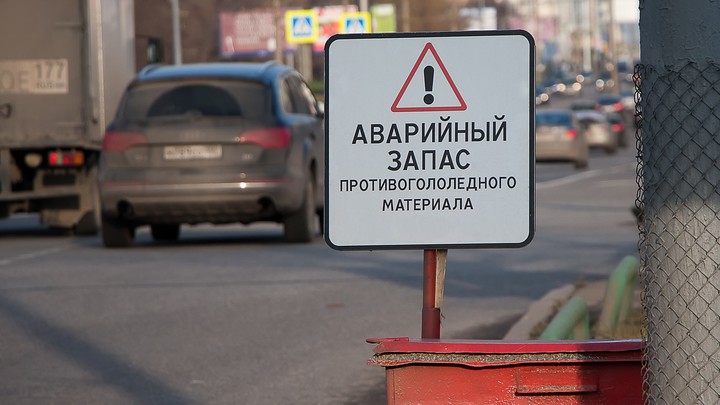 Курганцев возмутила обработка сухих дорог солью