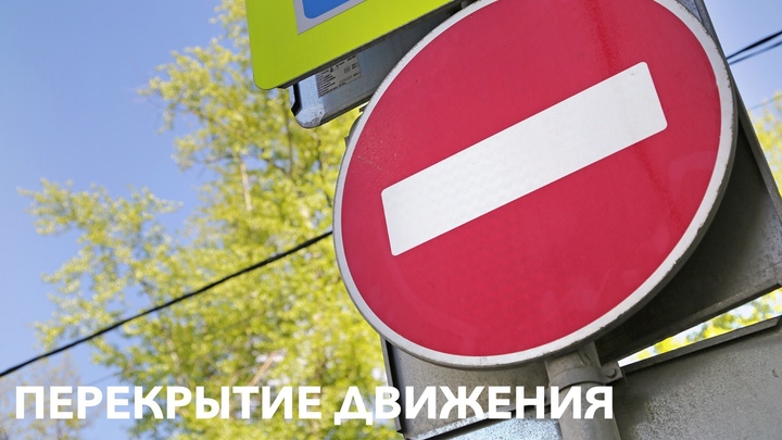 Перекрытие улиц в Чите: где в День Победы и в дни репетиций будет закрыто движение