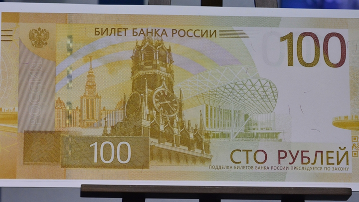 Банк России представил новую сторублёвую банкноту