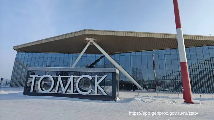 В Томске возбудили дело о мошенничестве при реконструкции аэропорта Богашево