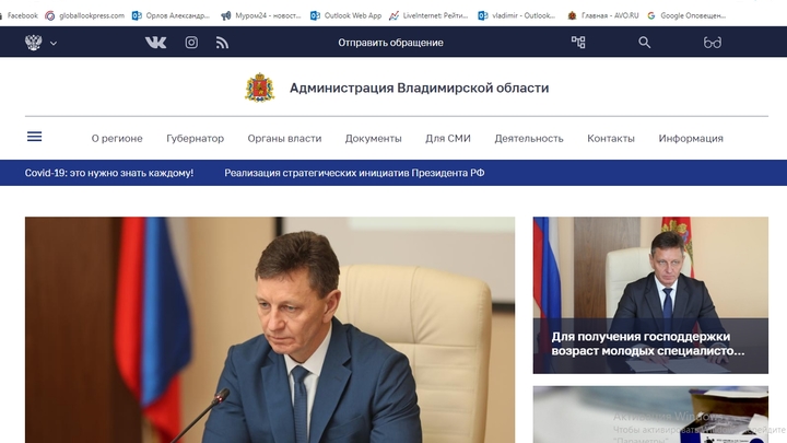 Сайт администрации Владимирской области поменял дизайн и «прописку»