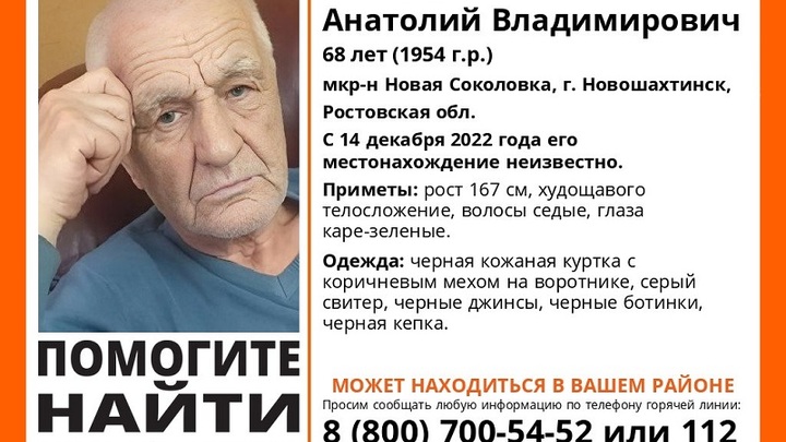 В Ростовской области разыскивают 68-летнего пенсионера