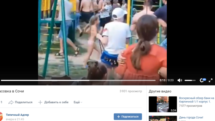 В Сочи на базе отдыха подрались отдыхающие в купальниках