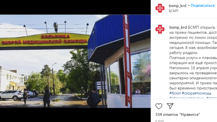 В больнице скорой помощи Краснодара временно запретили навещать пациентов (ВАЖНЫЕ ТЕЛЕФОНЫ)