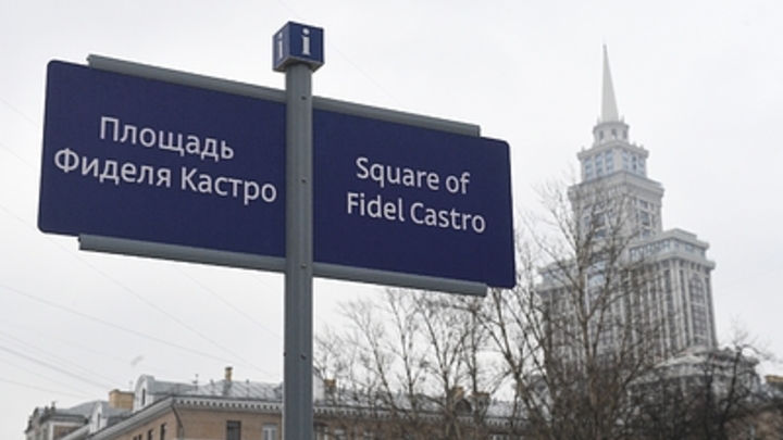 В Москве открыт памятник Фиделю Кастро: Церемонию посетили главы России и Кубы