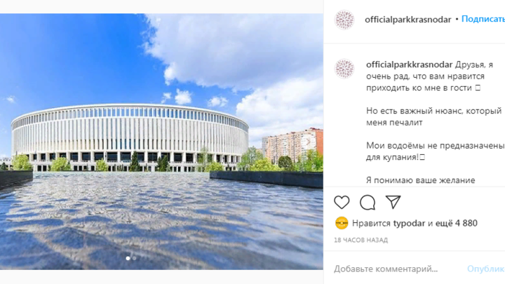 Горожан попросили не купаться в водоемах парка «Краснодар»