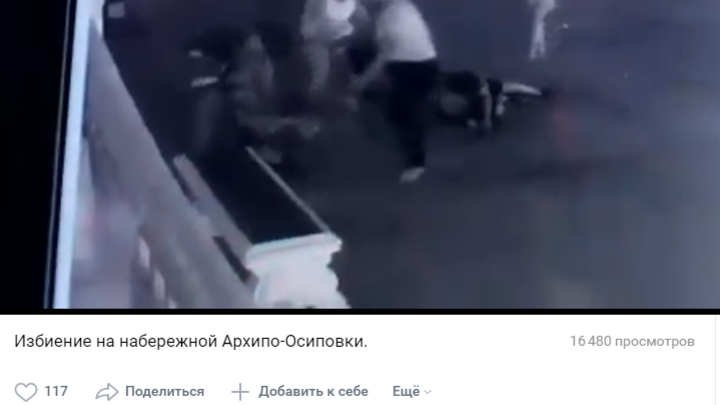 В Архипо-Осиповке уроженцы одной из республик избили отдыхающих из Липецкой области