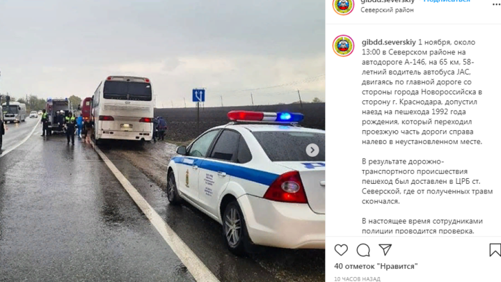 На Кубани под колесами автобуса погиб 28-летний мужчина