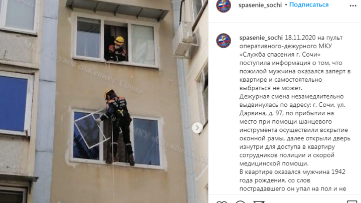 Пролежал на полу больше двух дней: В Сочи пенсионер боролся за жизнь в запертой квартире