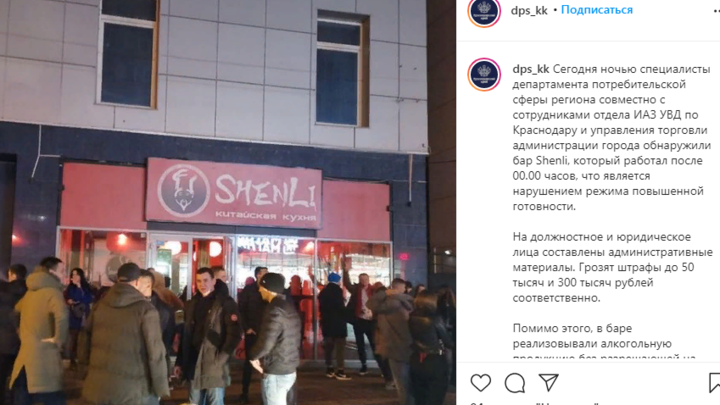 Владелец краснодарского бара «попал» почти на 4 млн рублей за работу после полуночи