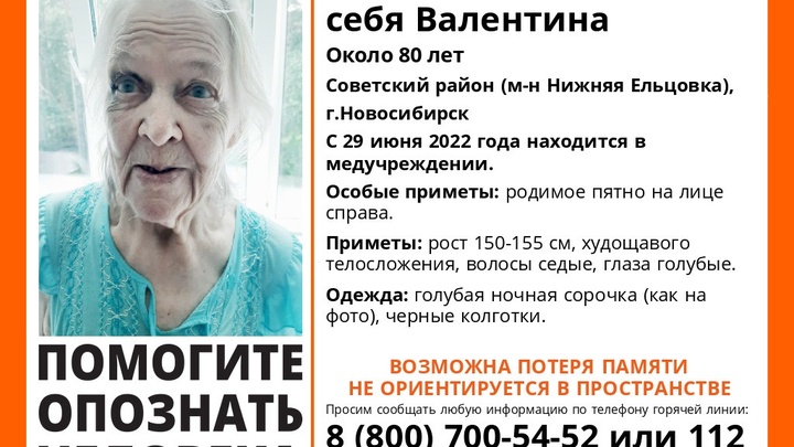 В Новосибирске ищут родственников найденной на улице бабушки