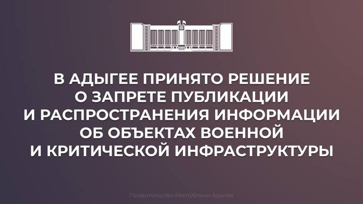 В Адыгее будут штрафовать за съёмку работы ПВО и мест прилётов БПЛА