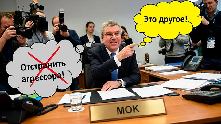 Где санкции против США? Олимпийское перемирие цинично нарушено. МОК боится своих хозяев