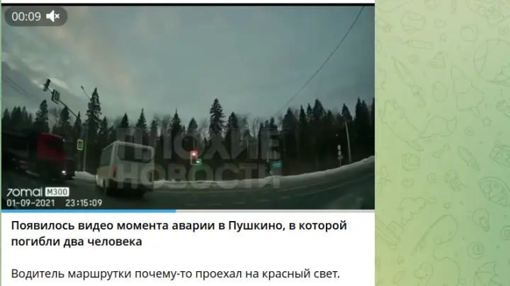 Появилось видео аварии с 2 погибшими в Пушкино: маршрутка поехала на красный