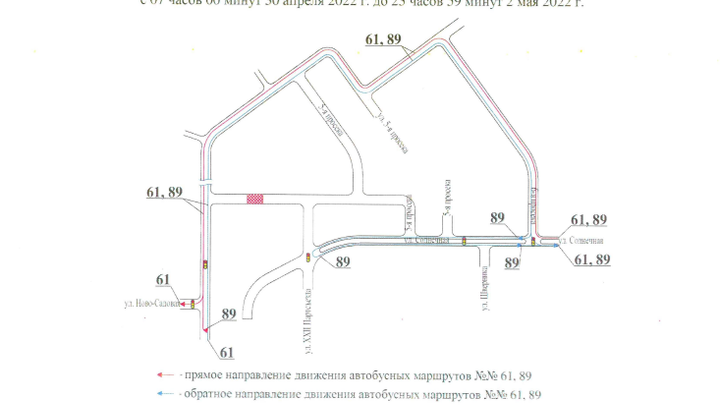 В Самаре до 2 мая перекроют движение от 5-й Просеки до Советской Армии