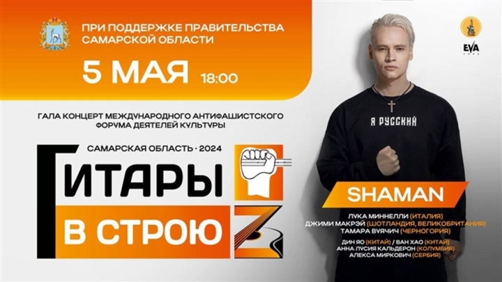 Концерт «Гитары в строю» с SHAMAN можно будет посмотреть онлайн