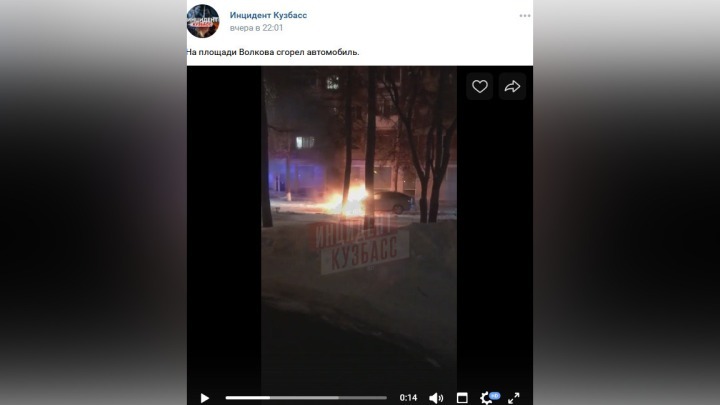Ночью в Кемерове сгорел автомобиль