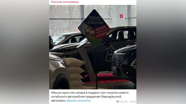 Подсластили: мешок сахара или муки дают за покупку машины в автосалоне в Барнауле