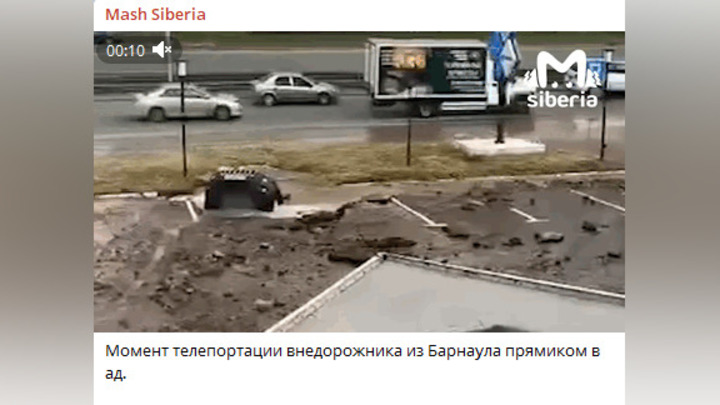 Внедорожник провалился под землю на парковке в Барнауле