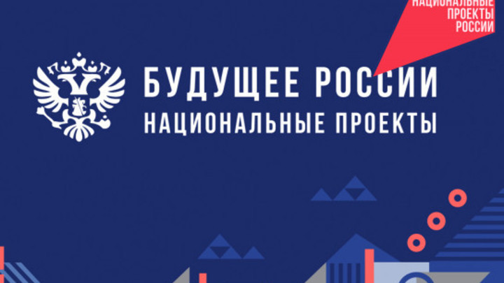 46 проектов на 54 млрд рублей: Новосибирская область поставила рекорд в реализации нацпроектов
