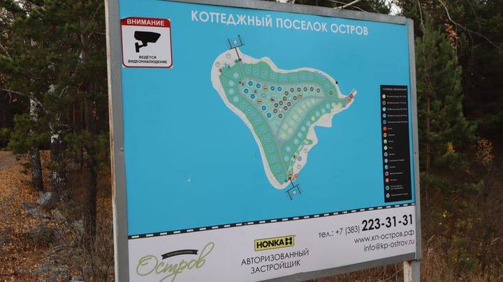 В Новосибирской области скандальный остров Огуречный вернули в собственность государства