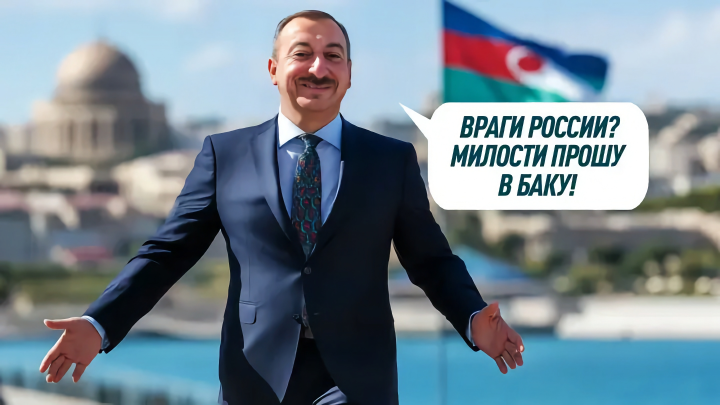 России наносят газовый удар: Алиева уже не остановить. Так вот зачем в Баку приезжал глава МИД Украины