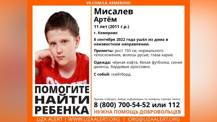 11-летний мальчик со скейтбордом пропал в Кузбассе