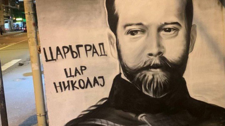 В центре Белграда нарисовали граффити в честь дня рождения Николая II