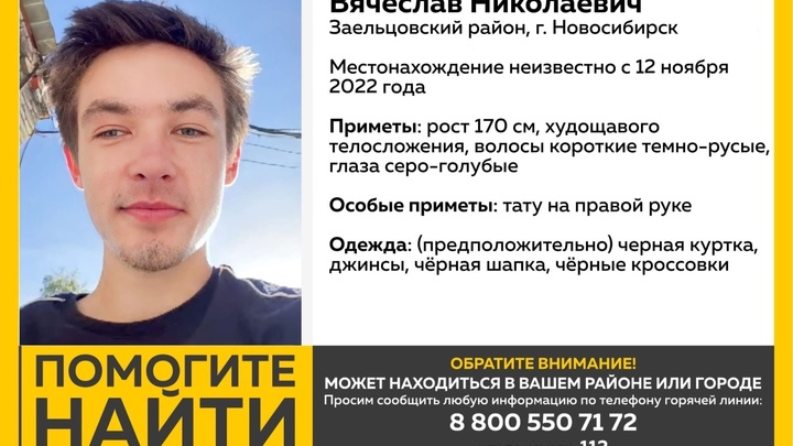 В Новосибирске почти месяц ищут пропавшего 18-летнего парня