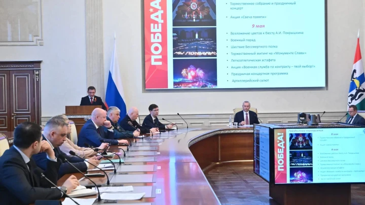 Губернатор Андрей Травников рассмотрел вопросы подготовки к празднованию в регионе 1 и 9 мая