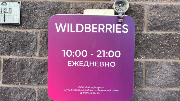 После пожара на складе Wildberries - нападение на сотрудницу в пункте выдачи. Избили до крови