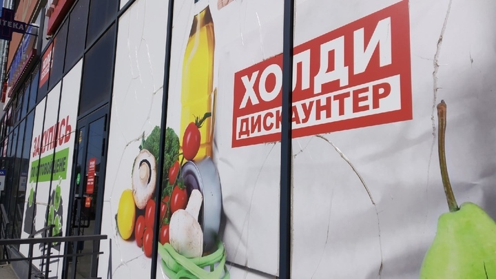 Агония новосибирского ритейла: Что привело к банкротству «Холидея»
