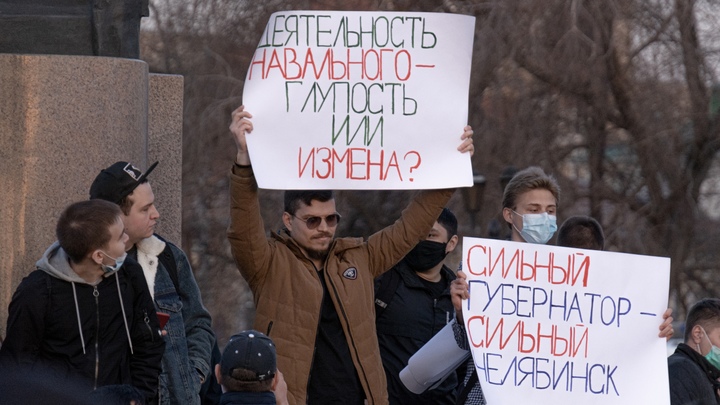 В нас кидали землей: на несогласованной акции в Челябинске оказались противники Навального
