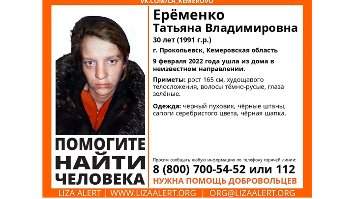 В Кузбассе разыскивают 30-летнюю женщину в серебристых сапогах