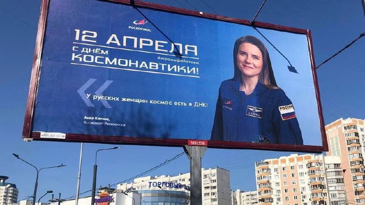 На улицах Москвы появились баннеры с новосибирским космонавтом Анной Кикиной