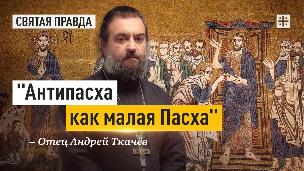 Пасха. Светлое Христово Воскресение – ПРАВОСЛАВИЕ