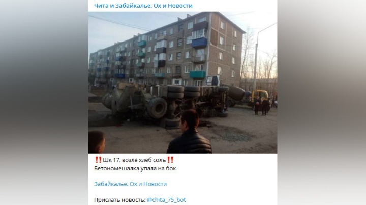 Бетономешалка перевернулась на одной из улицы Читы
