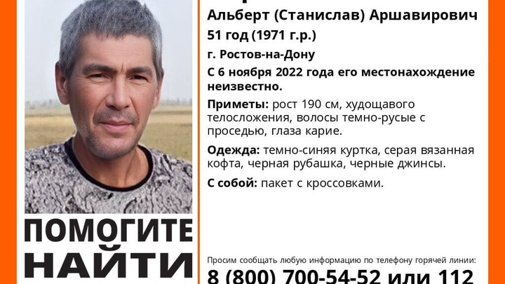 В Ростове-на-Дону пропал 51-летний мужчина с двойным именем