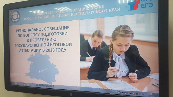 Подготовку к предстоящей  экзаменационной кампании обсудили на Кубани
