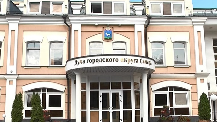 В Самаре депутаты намерены изменить порядок присвоения звания почетного гражданина города