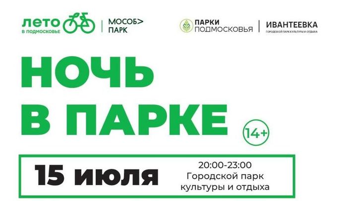 Ночь в парке в Пушкинском: Расписание событий праздника