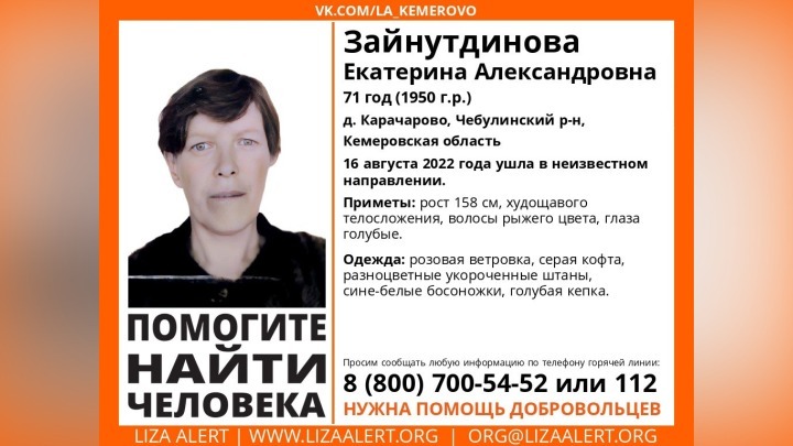 Рыжеволосую женщину в голубой кепке разыскивают в Кузбассе