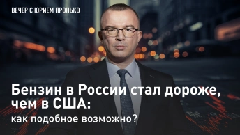 Бензин в России стал дороже, чем в США: как подобное возможно?