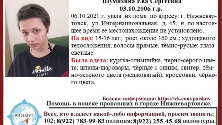 В Екатеринбурге разыскивают 15-летнюю девушку из Нижневартовска