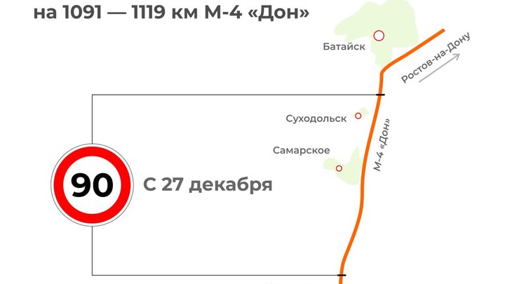 В Ростовской области изменится скоростной режим на М-4