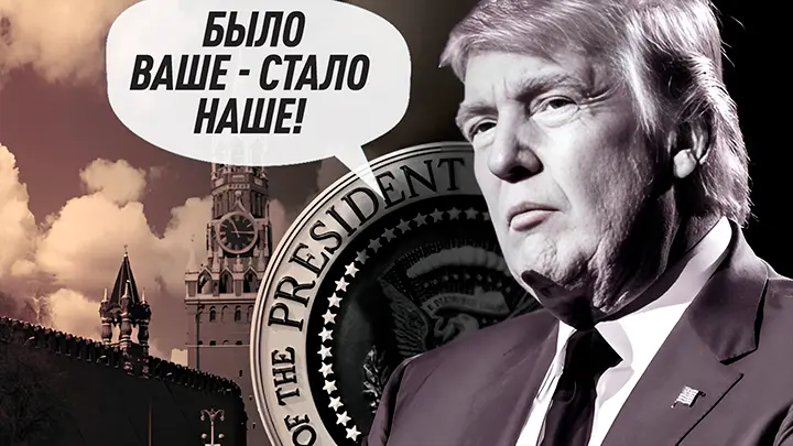 Цель войны с Россией разложена по полочкам: Трамп пришёл за результатом победы