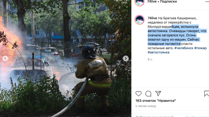 Среди бела дня в Челябинске вспыхнула автостоянка