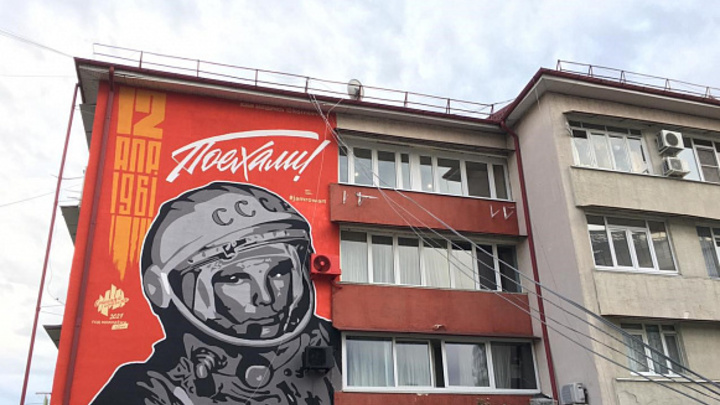 На одном из домов в Сочи появилось граффити с Юрием Гагариным